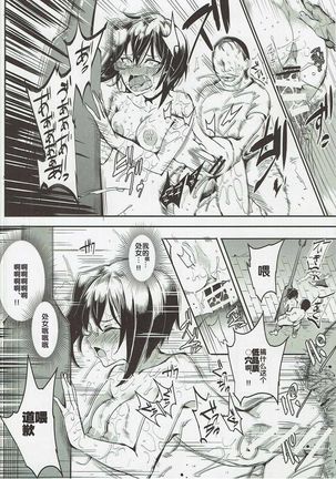 Girls & Kyousei Panpan - Page 8