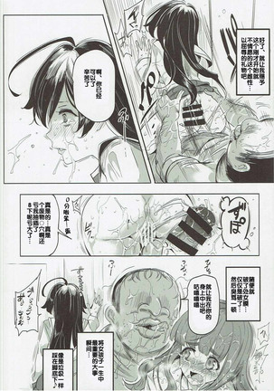 Girls & Kyousei Panpan - Page 18