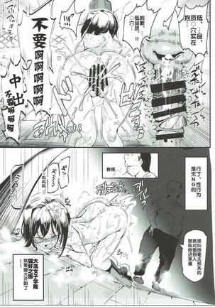 Girls & Kyousei Panpan - Page 9