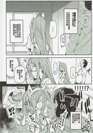 Girls & Kyousei Panpan - Page 10