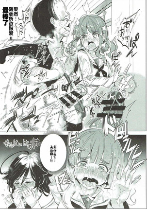 Girls & Kyousei Panpan Page #19