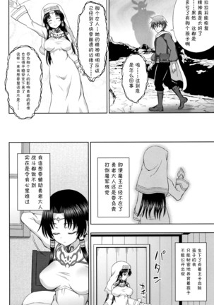 Seijo no Kenshin 【不咕鸟汉化组】 - Page 247