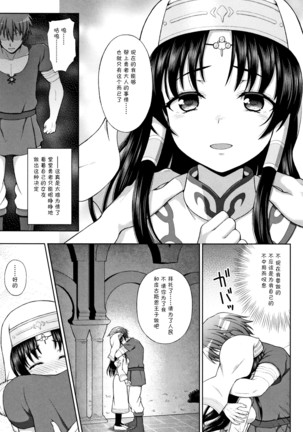 Seijo no Kenshin 【不咕鸟汉化组】 - Page 43