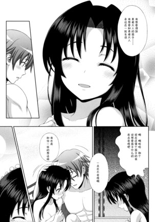 Seijo no Kenshin 【不咕鸟汉化组】 - Page 33