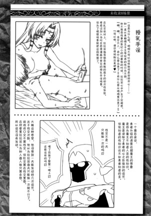 Seijo no Kenshin 【不咕鸟汉化组】 - Page 259