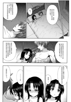 Seijo no Kenshin 【不咕鸟汉化组】 - Page 59