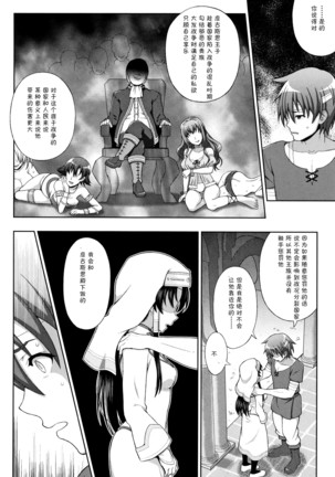 Seijo no Kenshin 【不咕鸟汉化组】 Page #42