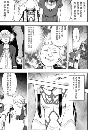 Seijo no Kenshin 【不咕鸟汉化组】 Page #72