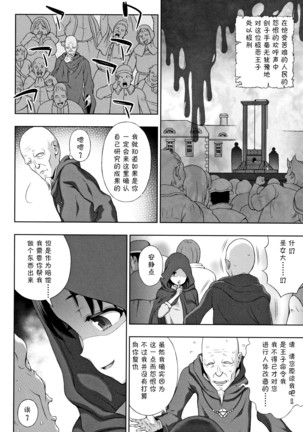 Seijo no Kenshin 【不咕鸟汉化组】 Page #243