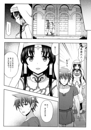 Seijo no Kenshin 【不咕鸟汉化组】 Page #67