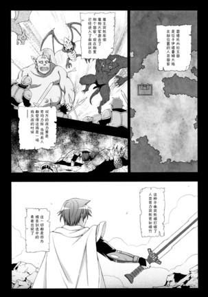 Seijo no Kenshin 【不咕鸟汉化组】 Page #5