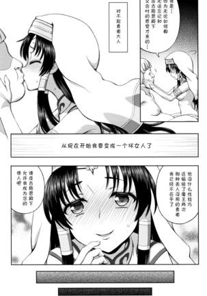 Seijo no Kenshin 【不咕鸟汉化组】 Page #115