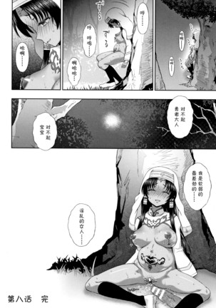 Seijo no Kenshin 【不咕鸟汉化组】 - Page 239