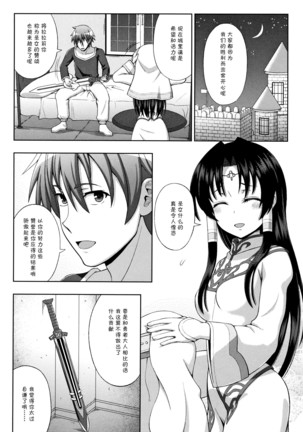 Seijo no Kenshin 【不咕鸟汉化组】 - Page 22