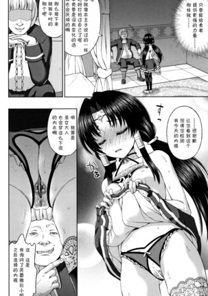 Seijo no Kenshin 【不咕鸟汉化组】 - Page 123