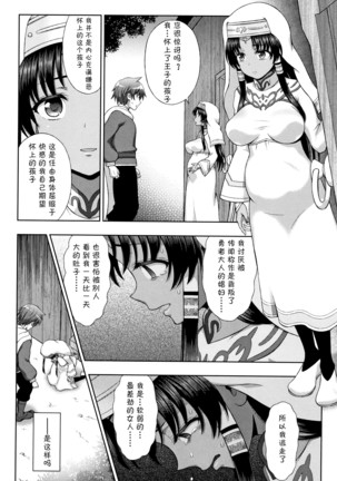 Seijo no Kenshin 【不咕鸟汉化组】 - Page 223