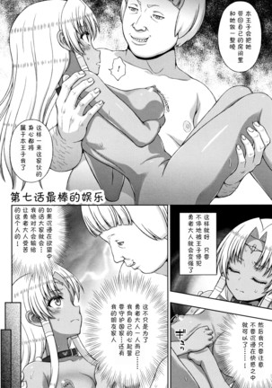 Seijo no Kenshin 【不咕鸟汉化组】 Page #187