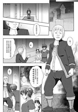 Seijo no Kenshin 【不咕鸟汉化组】 - Page 71