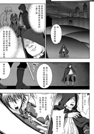 Seijo no Kenshin 【不咕鸟汉化组】 - Page 244