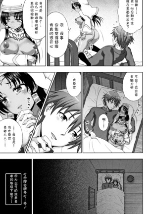 Seijo no Kenshin 【不咕鸟汉化组】 - Page 234