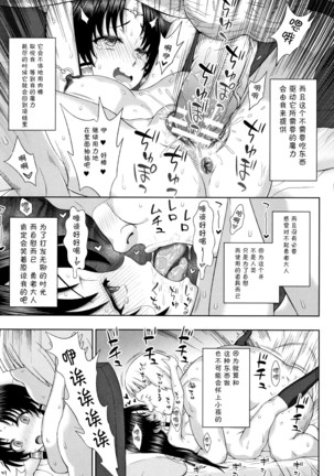 Seijo no Kenshin 【不咕鸟汉化组】 Page #250