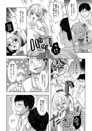 Momojiri Otokonoko! - The PEACH HIP OTOKOnoKO Page #99