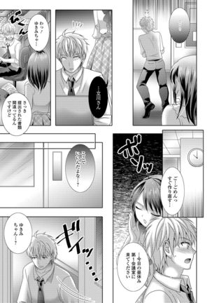 Momojiri Otokonoko! - The PEACH HIP OTOKOnoKO Page #164