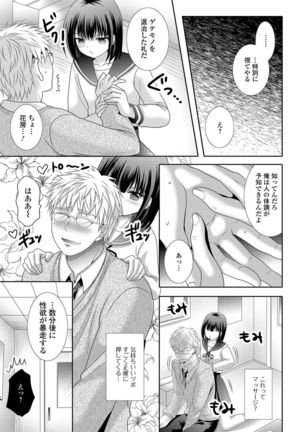 Momojiri Otokonoko! - The PEACH HIP OTOKOnoKO Page #42