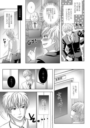 Momojiri Otokonoko! - The PEACH HIP OTOKOnoKO Page #160