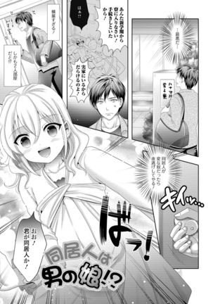 Momojiri Otokonoko! - The PEACH HIP OTOKOnoKO Page #18