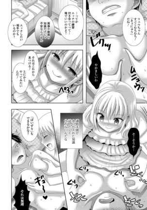 Momojiri Otokonoko! - The PEACH HIP OTOKOnoKO Page #143