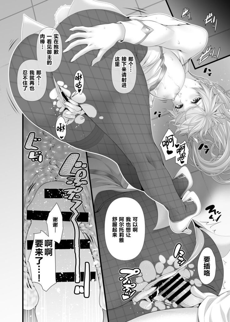 Artoria wa Makerarenai.
