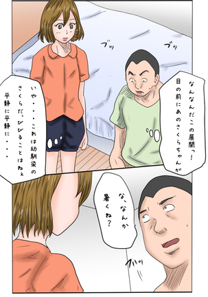Osananajimi wa Otokonoko Idol Sakura-Chan - Page 8