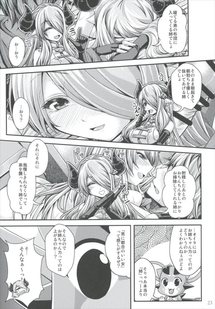 Takamete Onee-chan Ryokuu