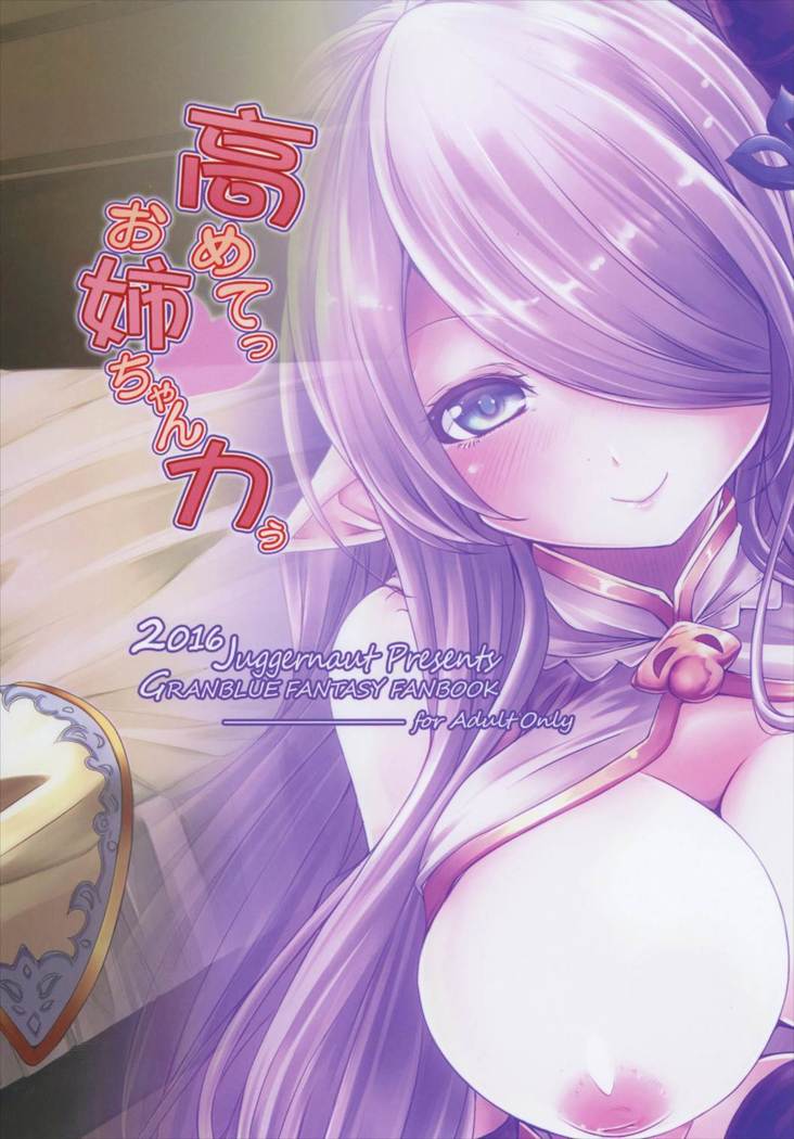 Takamete Onee-chan Ryokuu