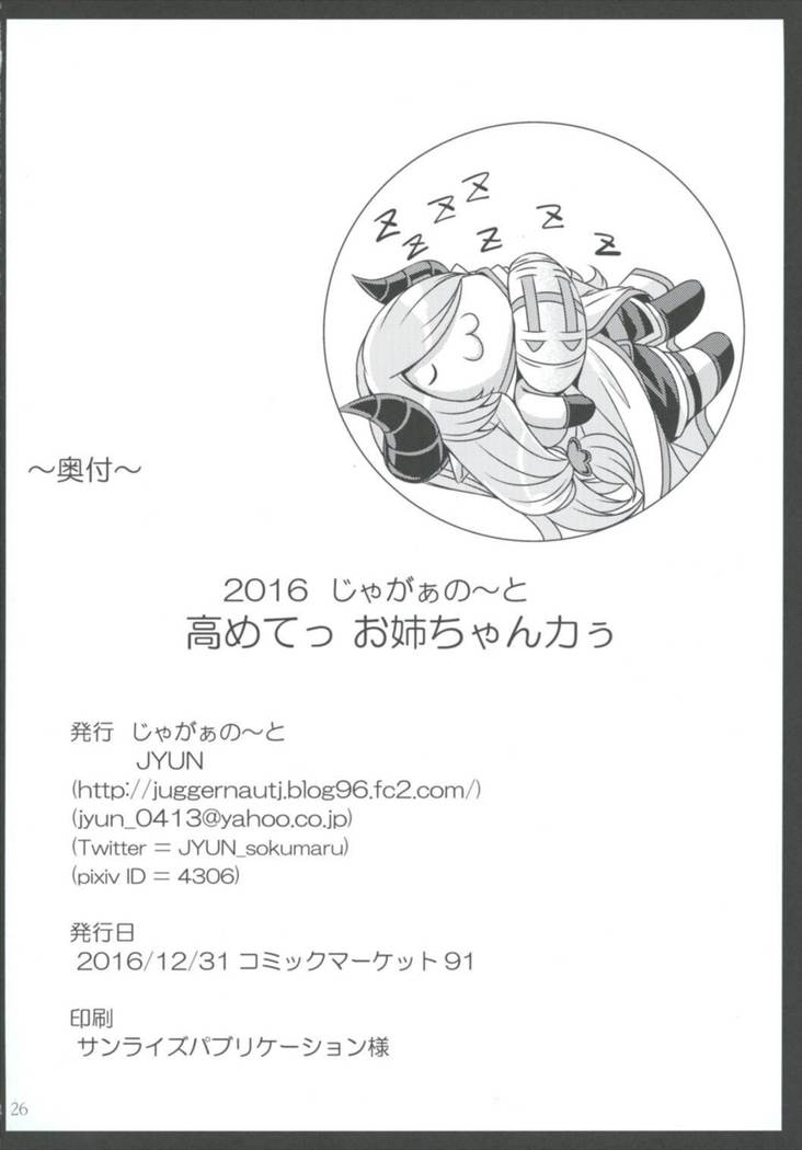 Takamete Onee-chan Ryokuu