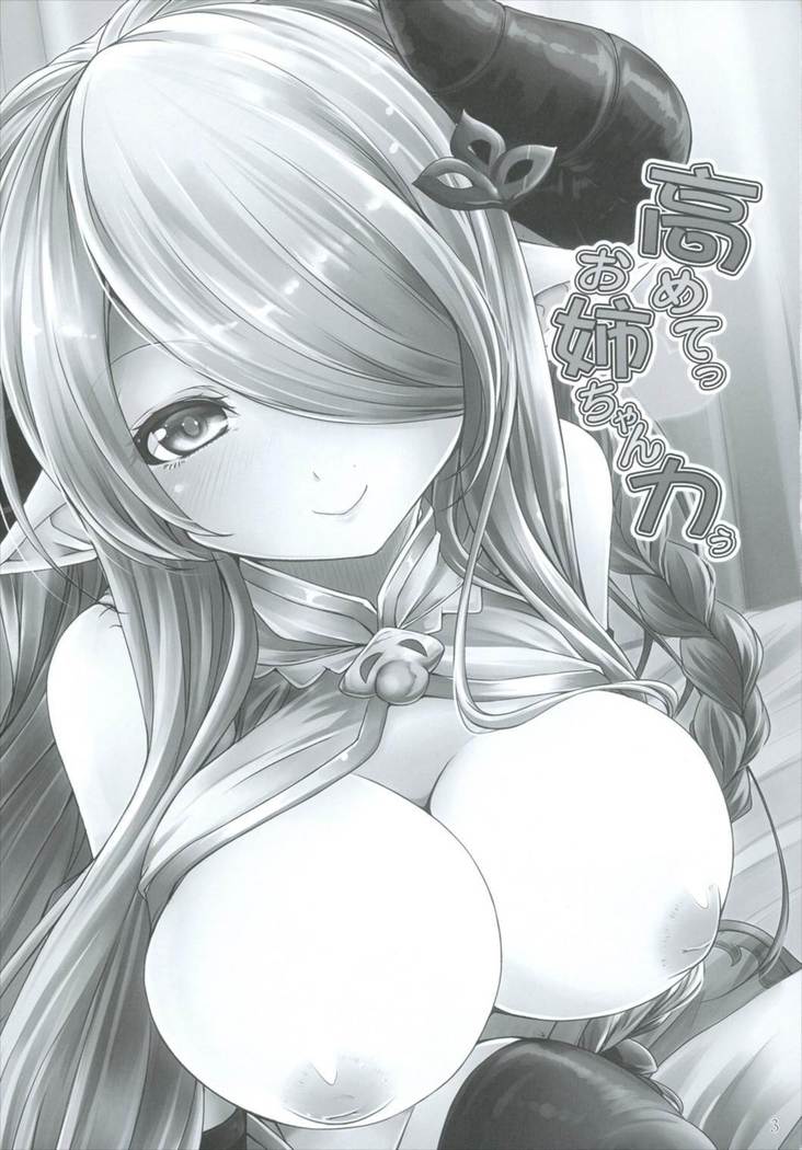 Takamete Onee-chan Ryokuu