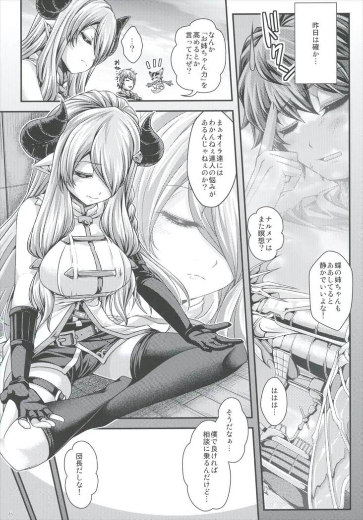 Takamete Onee-chan Ryokuu