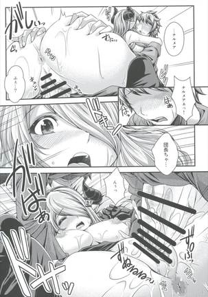 Takamete Onee-chan Ryokuu Page #17