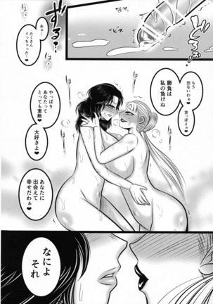 Futanari Les  Super Ochinchin Battle! - Page 23