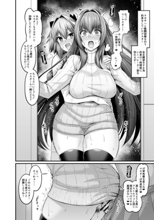 Scathach, Astolfo to Issho ni Training