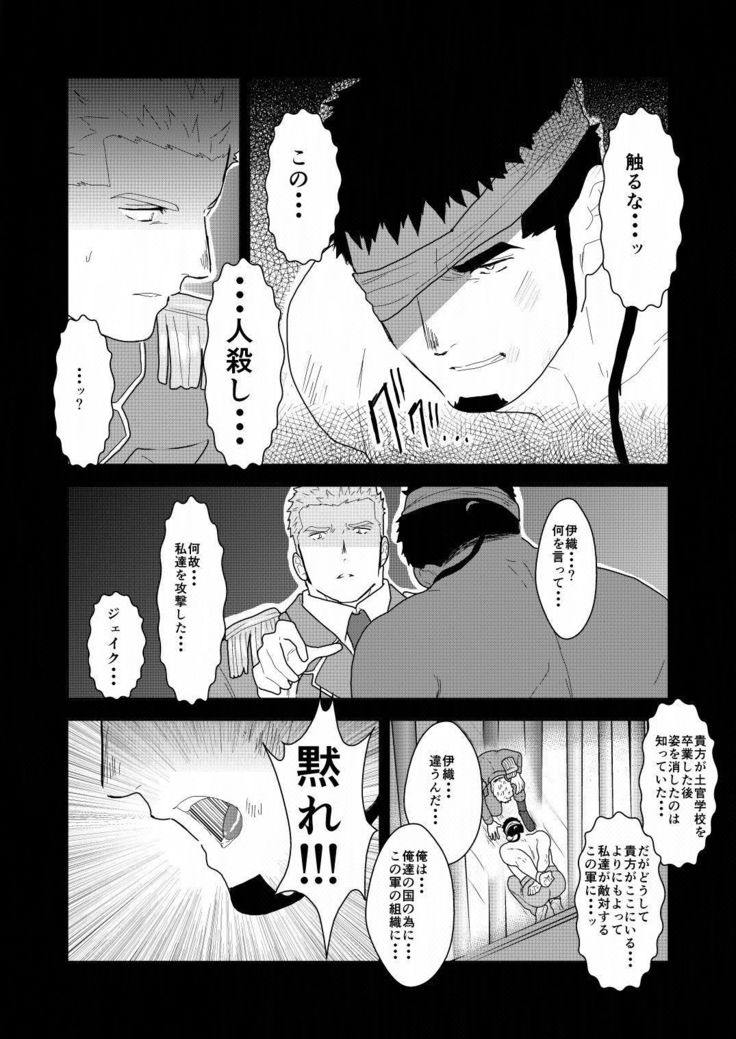 Yasei no Doumei