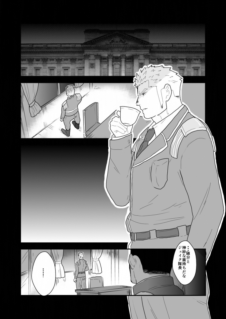 Yasei no Doumei