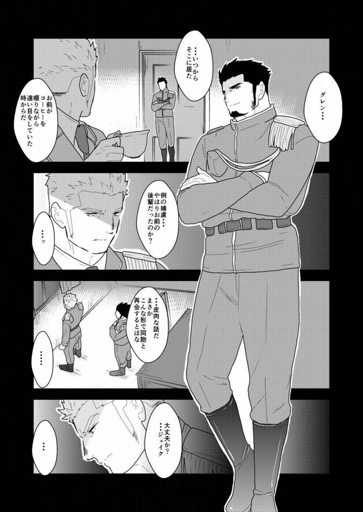 Yasei no Doumei