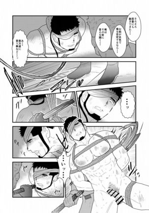 Yasei no Doumei Page #31