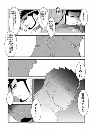 Yasei no Doumei Page #25