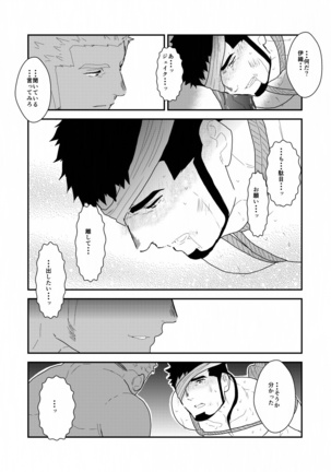 Yasei no Doumei Page #45