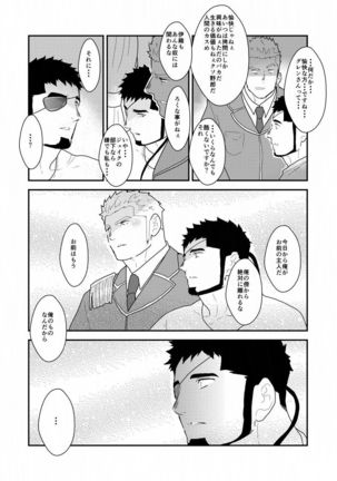 Yasei no Doumei Page #78