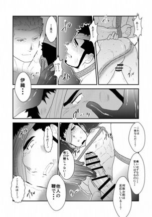 Yasei no Doumei Page #37