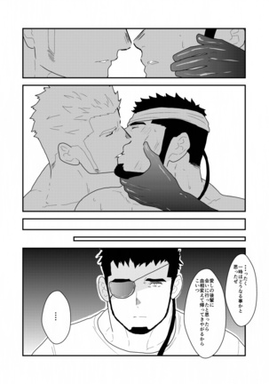 Yasei no Doumei Page #74